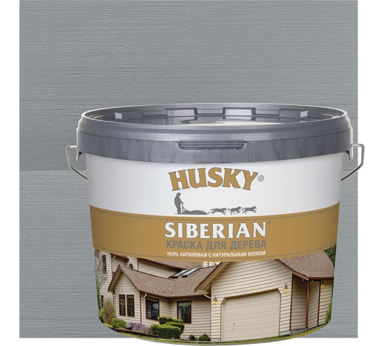 Акриловая краска для дерева HUSKY SIBERIAN серый RAL 7042, 9 л 31929