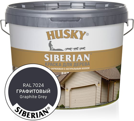 Акриловая краска для дерева HUSKY SIBERIAN графитовый RAL 7024, 9 л 31933