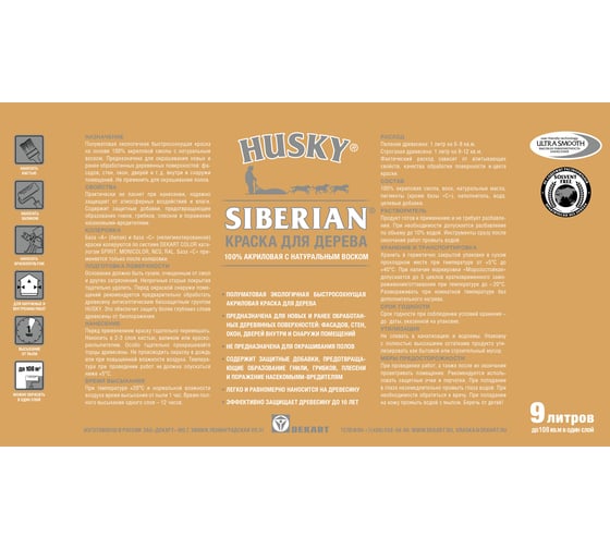 Акриловая краска для дерева HUSKY SIBERIAN коричневый RAL 8017, 9 л 31943