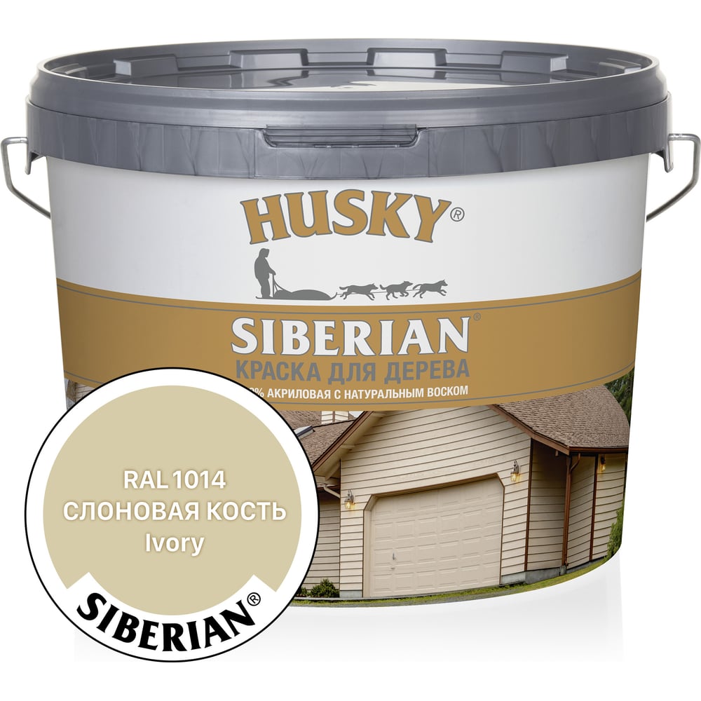 Акриловая краска для дерева HUSKY SIBERIAN слоновая кость RAL 1014, 9 л ...