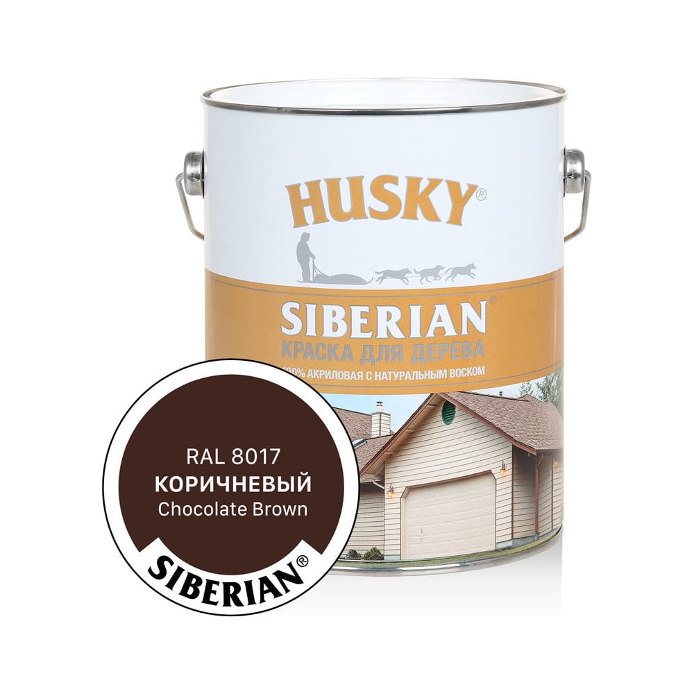 Акриловая краска для дерева HUSKY SIBERIAN коричневый RAL 8017, 2.7 л ...