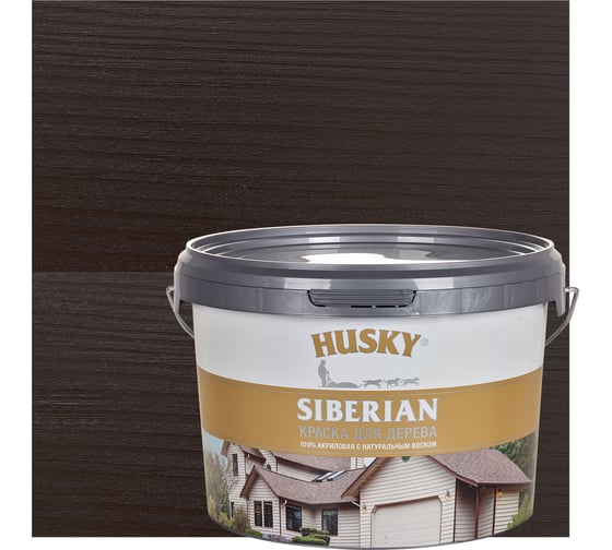 Акриловая краска для дерева HUSKY SIBERIAN коричневый RAL 8017, 2.7 л 31942