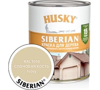 Акриловая краска для дерева HUSKY SIBERIAN слоновая кость RAL 1014, 0.9 л 31934