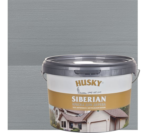 Акриловая краска для дерева HUSKY SIBERIAN серый RAL 7042, 2.7 л 31928
