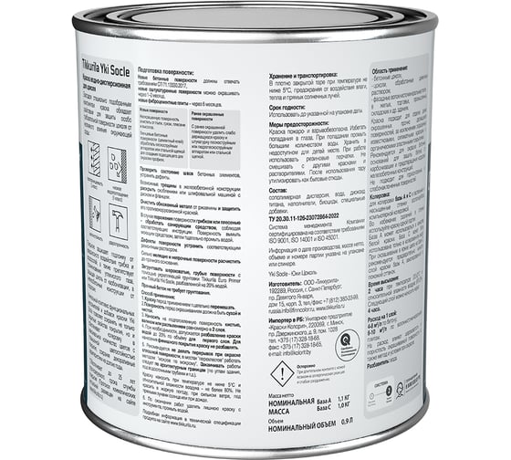 Краска для цоколя Tikkurila YKI SOCLE A мат 0,9л 700014065