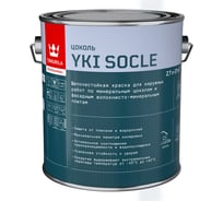 Краска для цоколя Tikkurila YKI SOCLE C матовая 2,7л 700014069