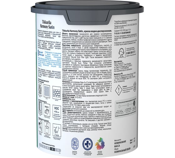 Интерьерная краска Tikkurila HARMONY SATIN A мат 0,9л 700014035