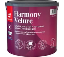 Интерьерная краска Tikkurila HARMONY VELURE C гл/мат 2,7л 700014033