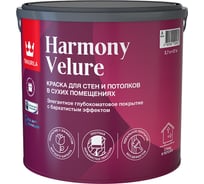 Интерьерная краска Tikkurila HARMONY VELURE A гл/мат 2,7л 700014030