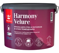 Интерьерная краска Tikkurila HARMONY VELURE C гл/мат 9л 700014034