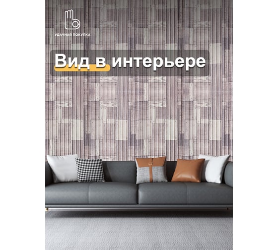 Панели Удачная покупка QT0032-B-10p