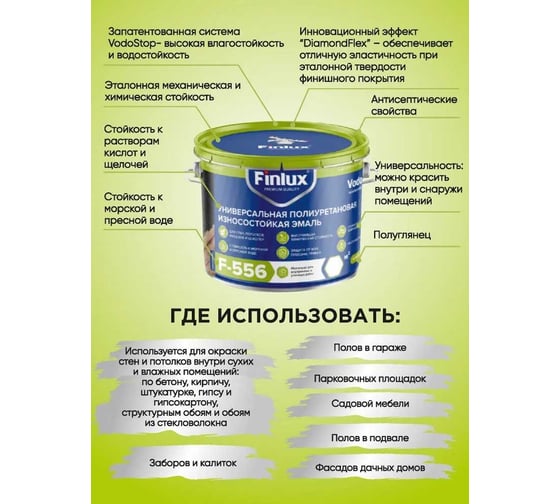 Полиуретановая ударопрочная эмаль Finlux F-556 Universal ral 8017 коричневый, 6 кв.м. 4603783206483