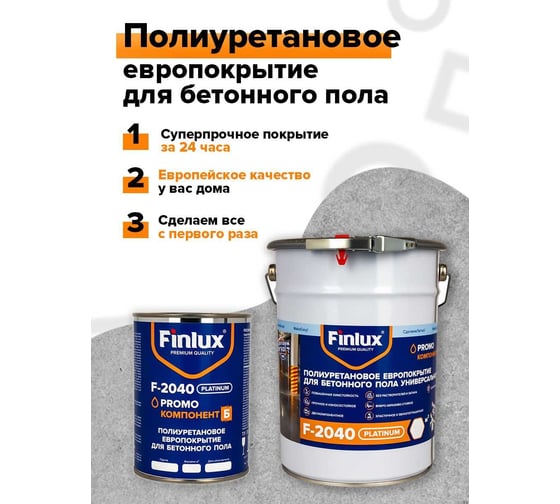 Полиуретановое двухкомпонентное покрытие Finlux F-2040 для бетонного пола, зеленый мрамор, 10 кв.м. 4603783208548