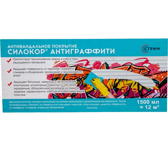 Антивандальное лаковое покрытие СТРИМ Силокор Антиграффити, для защиты от граффити, наклеек, объявлений, глянц., 1.5 л СКР0АГФ015Г