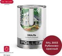 Универсальная эмаль ПРЕСТИЖ Poller алкидная, 2 л, рубиново-красная 240973