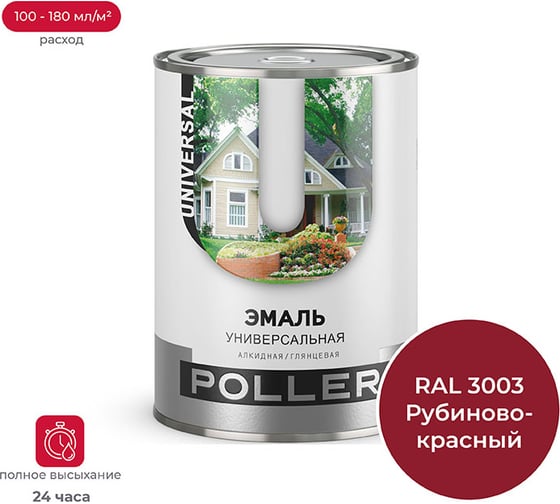 Универсальная эмаль ПРЕСТИЖ Poller алкидная, 2 л, рубиново-красная 240973