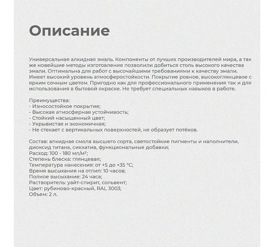 Универсальная эмаль ПРЕСТИЖ Poller алкидная, 2 л, рубиново-красная 240973