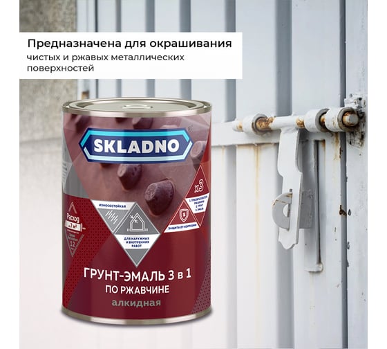 Грунт-эмаль по ржавчине 3 в 1 ПРЕСТИЖ Skladno 1.8 кг, коричневая 243713