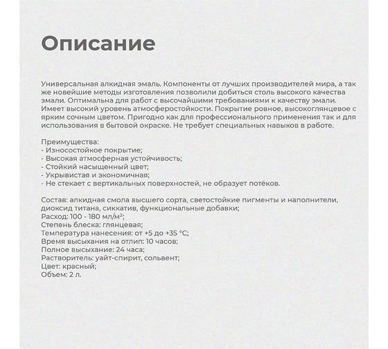 Универсальная эмаль ПРЕСТИЖ Poller алкидная, 2 л, красная 240965