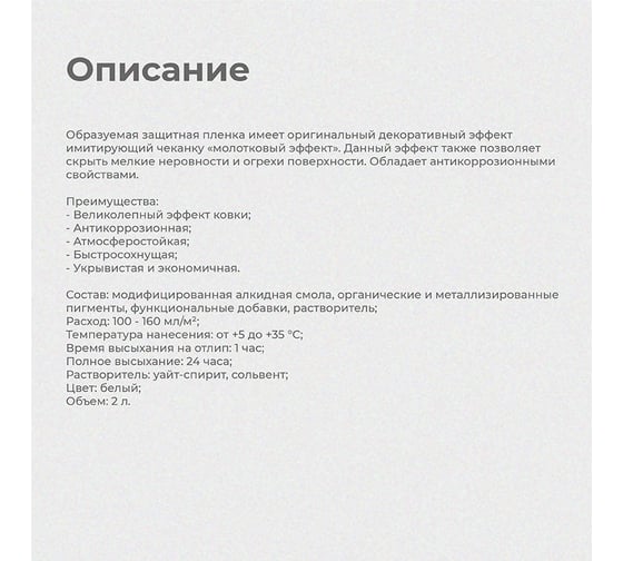 Универсальная молотковая эмаль ПРЕСТИЖ Poller 2 л, белая 240945