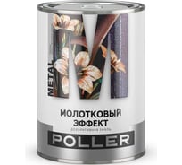 Универсальная молотковая эмаль ПРЕСТИЖ Poller 0.8 л, шоколадная 240956