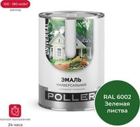 Универсальная эмаль ПРЕСТИЖ Poller алкидная, 2 л, лиственно-зеленая 240969