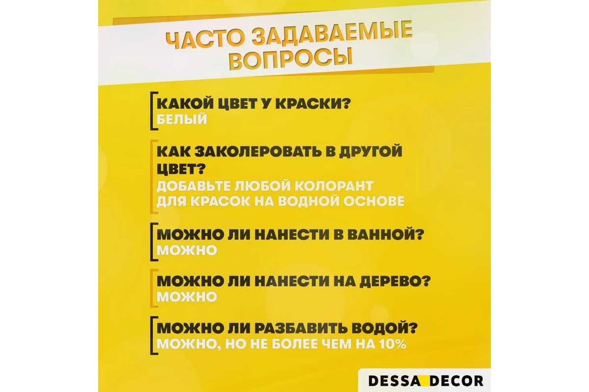 Краска для дерева и мебели DESSA DECOR меловая, белая, 490 мл 7056430