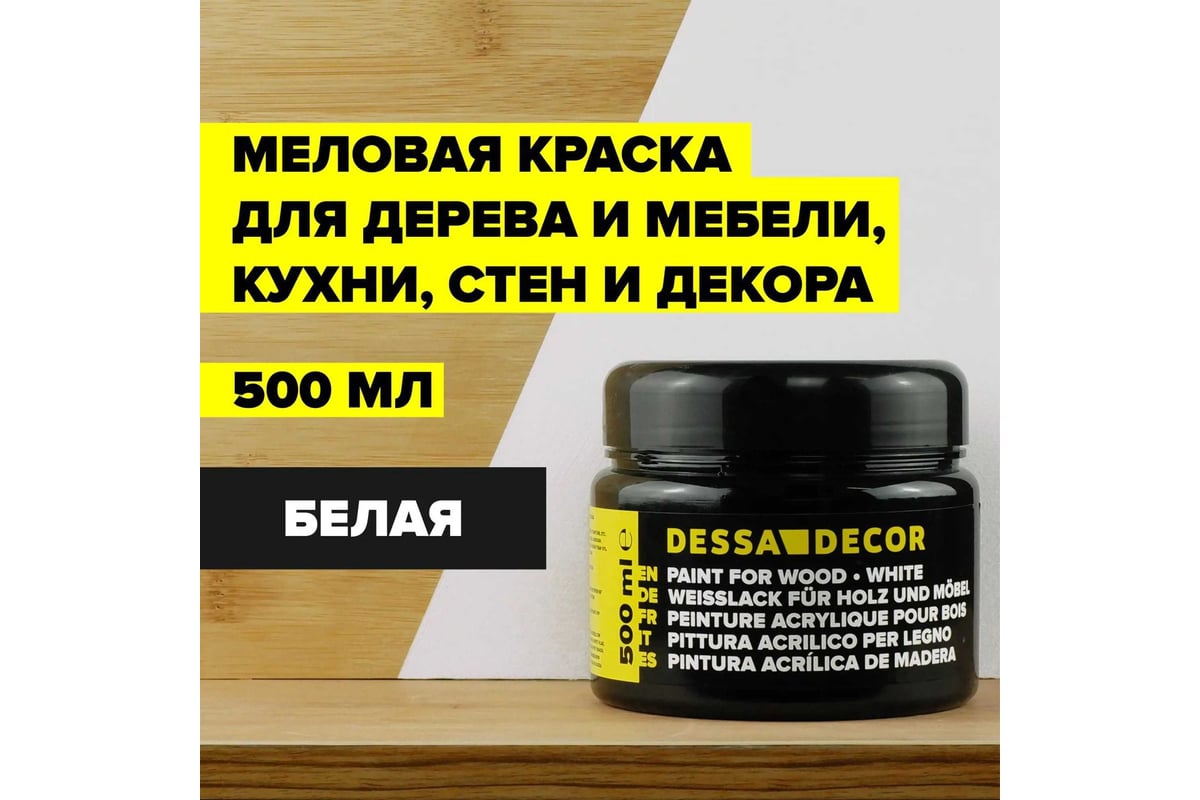 Краска для дерева и мебели DESSA DECOR меловая, белая, 490 мл 7056430