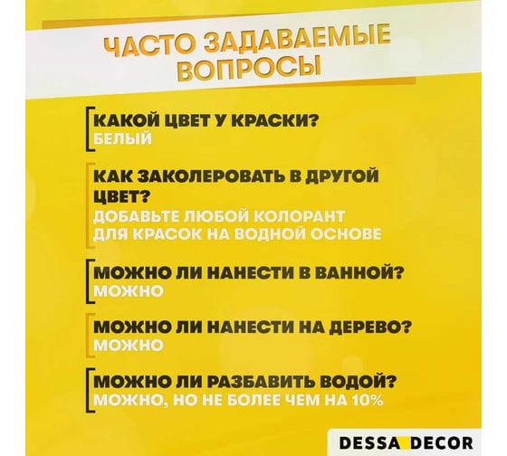 Краска для дерева и мебели DESSA DECOR меловая, белая, 490 мл 7056430