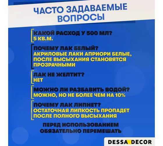 Акриловый лак DESSA DECOR ПРЕМИУМ матовый, 500 мл 705664
