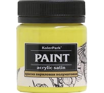 Краска акриловая сатиновая Palizh Koler park желтая 50 мл кр.05-0,05 11608768