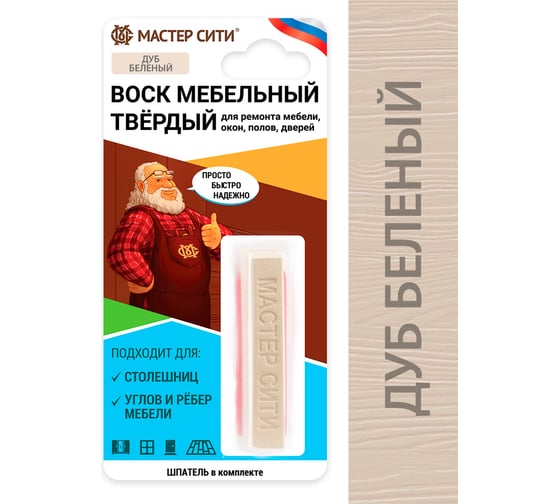 Воск мебельный твердый Мастер Сити блистер, дуб беленый 2021101 1