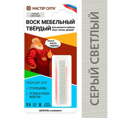 Воск для мебели твердый Мастер Сити, серый светлый 2021004