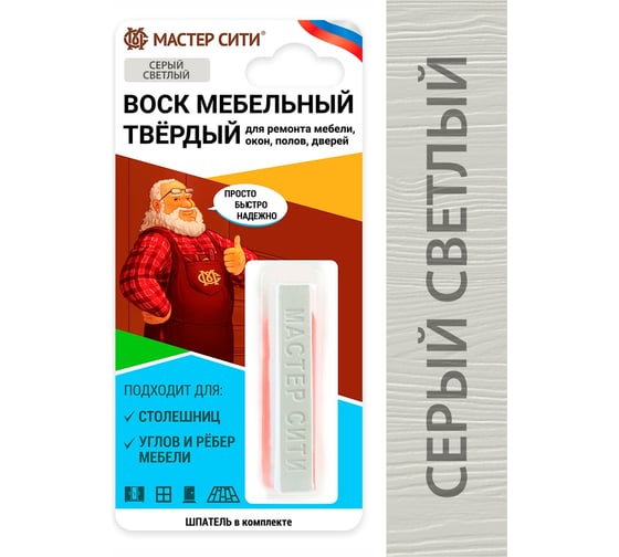 Воск для мебели Мастер Сити твердый, серый светлый 2021004 1