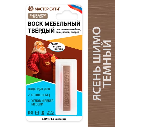 Воск для мебели Мастер Сити твердый, ясень шимо темный 2021301 1