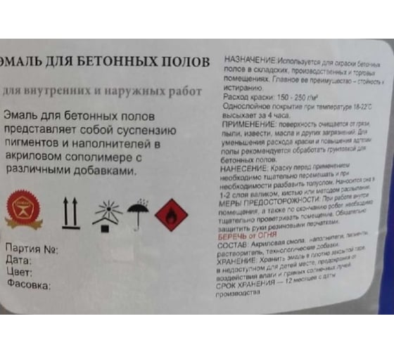 Износостойкая краска для бетонных полов Ленинградка АК-114 20 кг, RAL 2004 УТ000012742