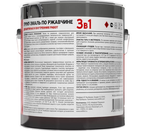 Грунт эмаль по ржавчине 3 в 1 Profilux светло-серая 1,9 кг МП00-008081