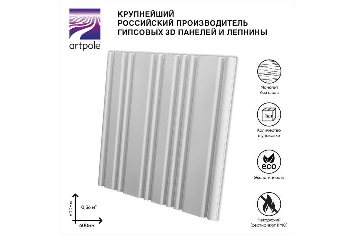 Стеновая панель 3d artpole step (гипсовые; белые; 600x600 мм; 1 шт.; 0,36 кв.м) m-0080