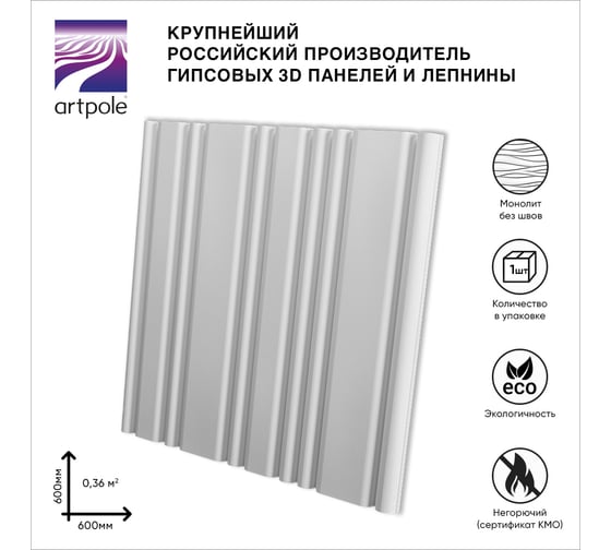 Стеновая панель 3D Artpole STEP (гипсовые; белые; 600x600 мм; 1 шт.; 0,36 кв.м) M-0080