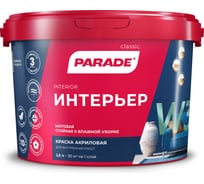 Акриловая краска PARADE W3 Интерьер база А, 2.5 л ЛА-00001624 26448683