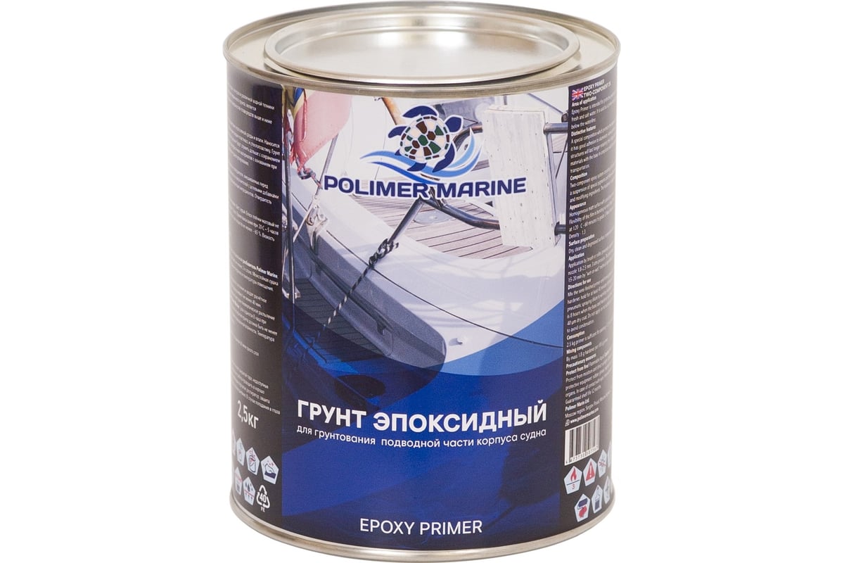 Эпоксидный грунт POLIMER MARINE двухкомпонентный 2к 2.5 кг ГРЭПД25 -  выгодная цена, отзывы, характеристики, 1 видео, фото - купить в Москве и РФ