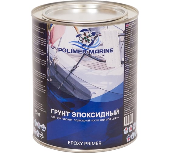 Эпоксидный грунт POLIMER MARINE двухкомпонентный 2к 2.5 кг 2.5ГЭср