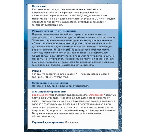 Эпоксидный грунт POLIMER MARINE двухкомпонентный 2к 2.5 кг 2.5ГЭср