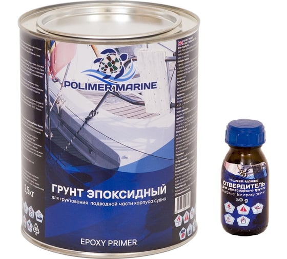 Эпоксидный грунт POLIMER MARINE двухкомпонентный 2к 2.5 кг 2.5ГЭср