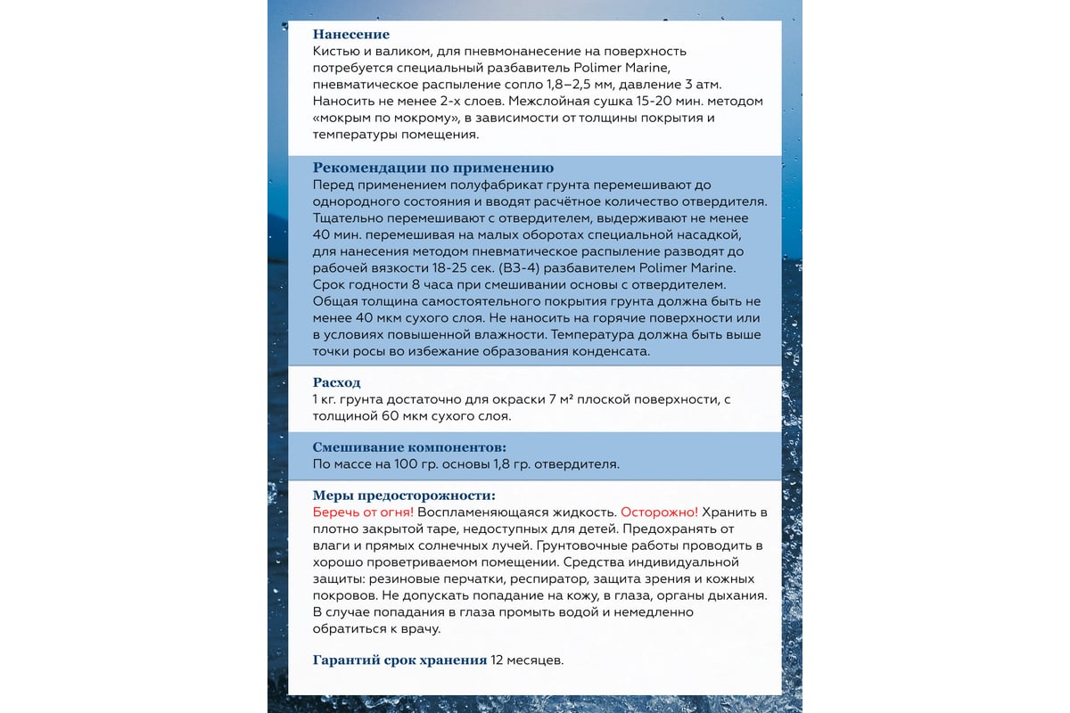 Эпоксидный грунт POLIMER MARINE двухкомпонентный 2к 1 кг ГРЭПД1 - выгодная  цена, отзывы, характеристики, 1 видео, фото - купить в Москве и РФ