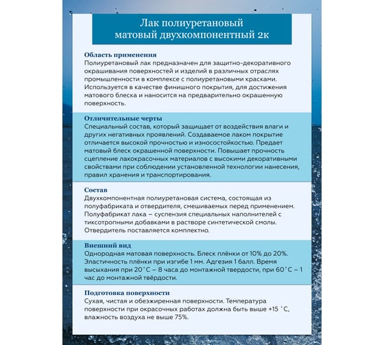 Полиуретановый лак POLIMER MARINE двухкомпонентный 2к, матовый, 1 кг 1ЛПМ
