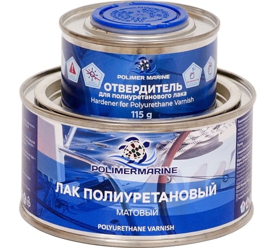 Полиуретановый лак POLIMER MARINE двухкомпонентный 2к, матовый, 0.5 кг 0.5ЛПМ