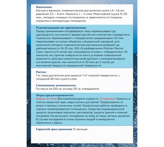 Полиуретановый лак POLIMER MARINE двухкомпонентный 2к, матовый, 0.5 кг 0.5ЛПМ
