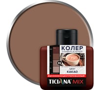 Колер микс универсальный Ticiana Какао MIX (80 мл) 4300011666