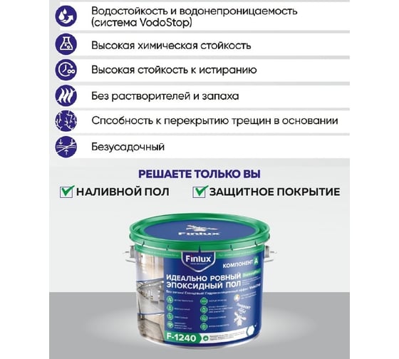 Эпоксидное европокрытие для бетонного пола Finlux F-1240 полуглянцевое, серый, 10 кв.м. 4603783208050